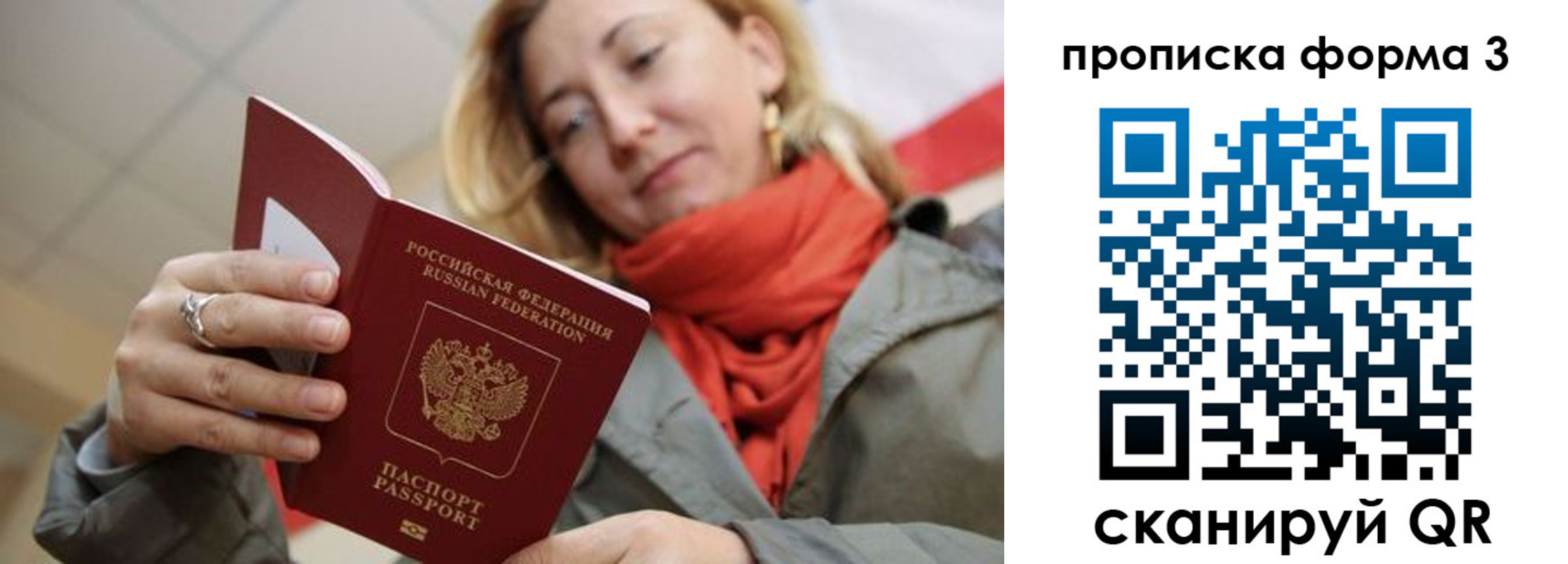 прописка законно в Карасуке