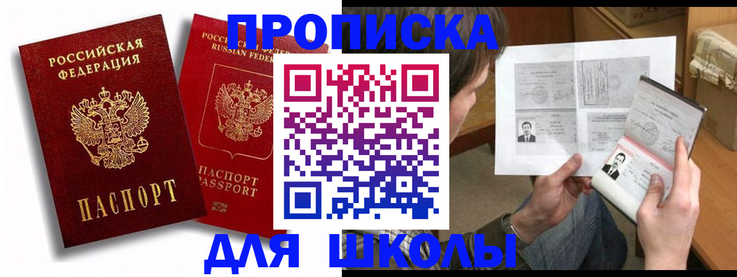 прописка ребенка в Карасуке