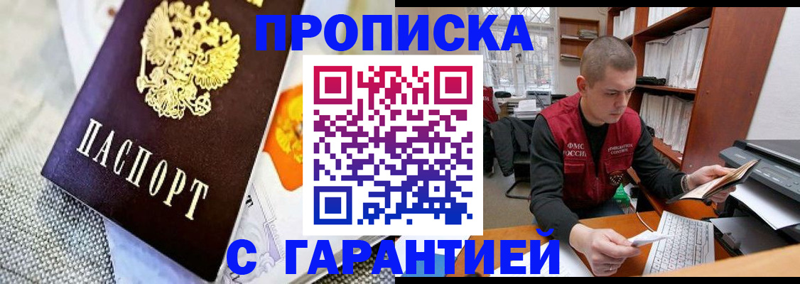 временная регистрация законно в Карасуке