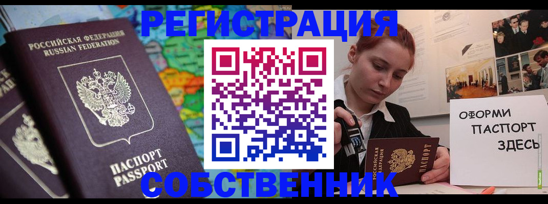 прописка в Карасуке